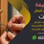 نجار فتح اقفال أبو حليفة