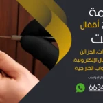 نجار فتح اقفال الدسمة