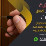 نجار فتح اقفال الرميثية