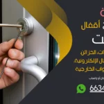 نجار فتح اقفال السرة