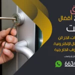 نجار فتح اقفال الشرق