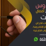 نجار فتح اقفال الفردوس