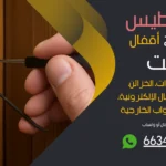 نجار فتح اقفال الفنيطيس