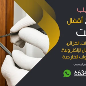 نجار فتح اقفال النويصيب