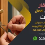 نجار فتح اقفال بنيد القار