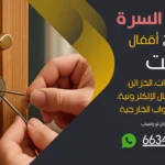 نجار فتح اقفال جنوب السرة