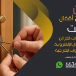 نجار فتح اقفال حطين