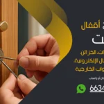 نجار فتح اقفال كبد