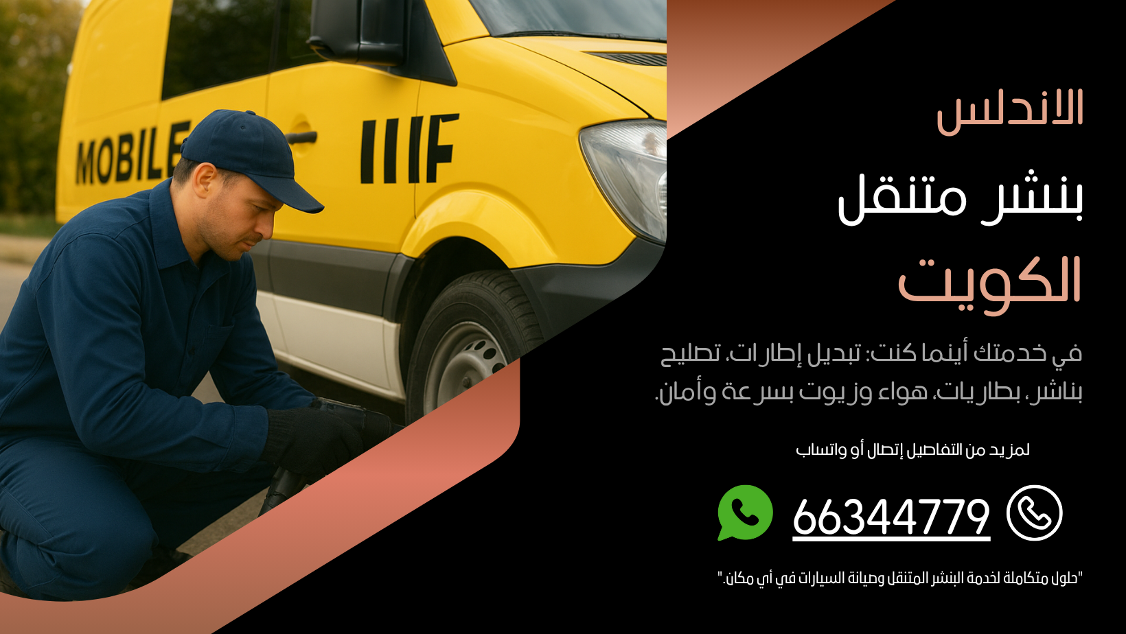 بنشر متنقل الاندلس