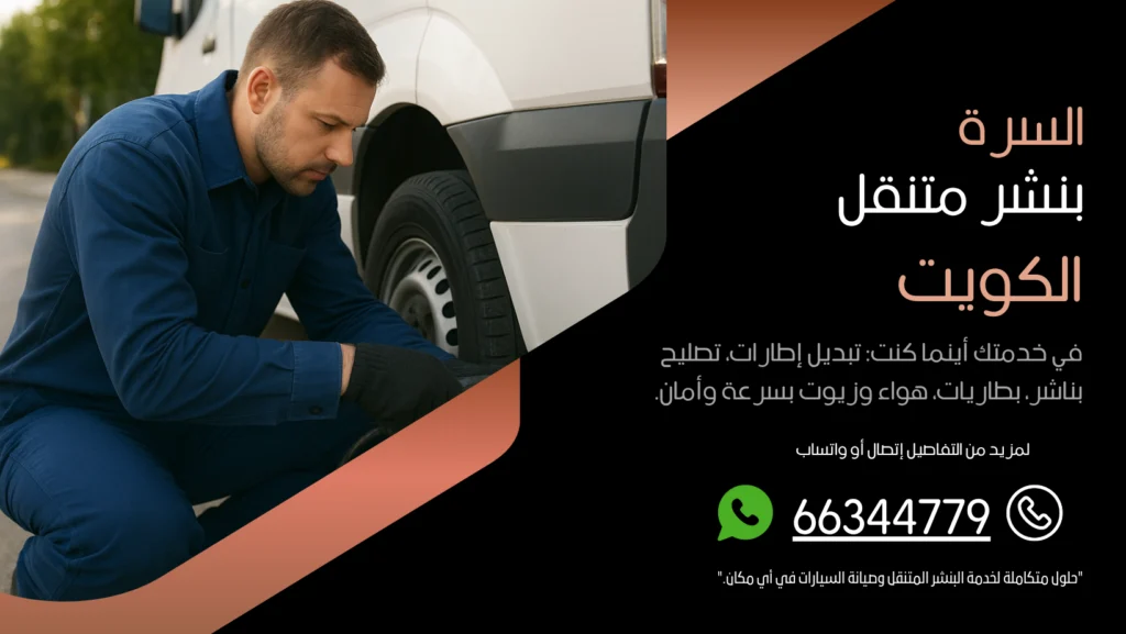 بنشر متنقل السرة