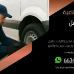 بنشر متنقل الشويخ الصناعية