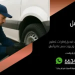 بنشر متنقل ام الهيمان