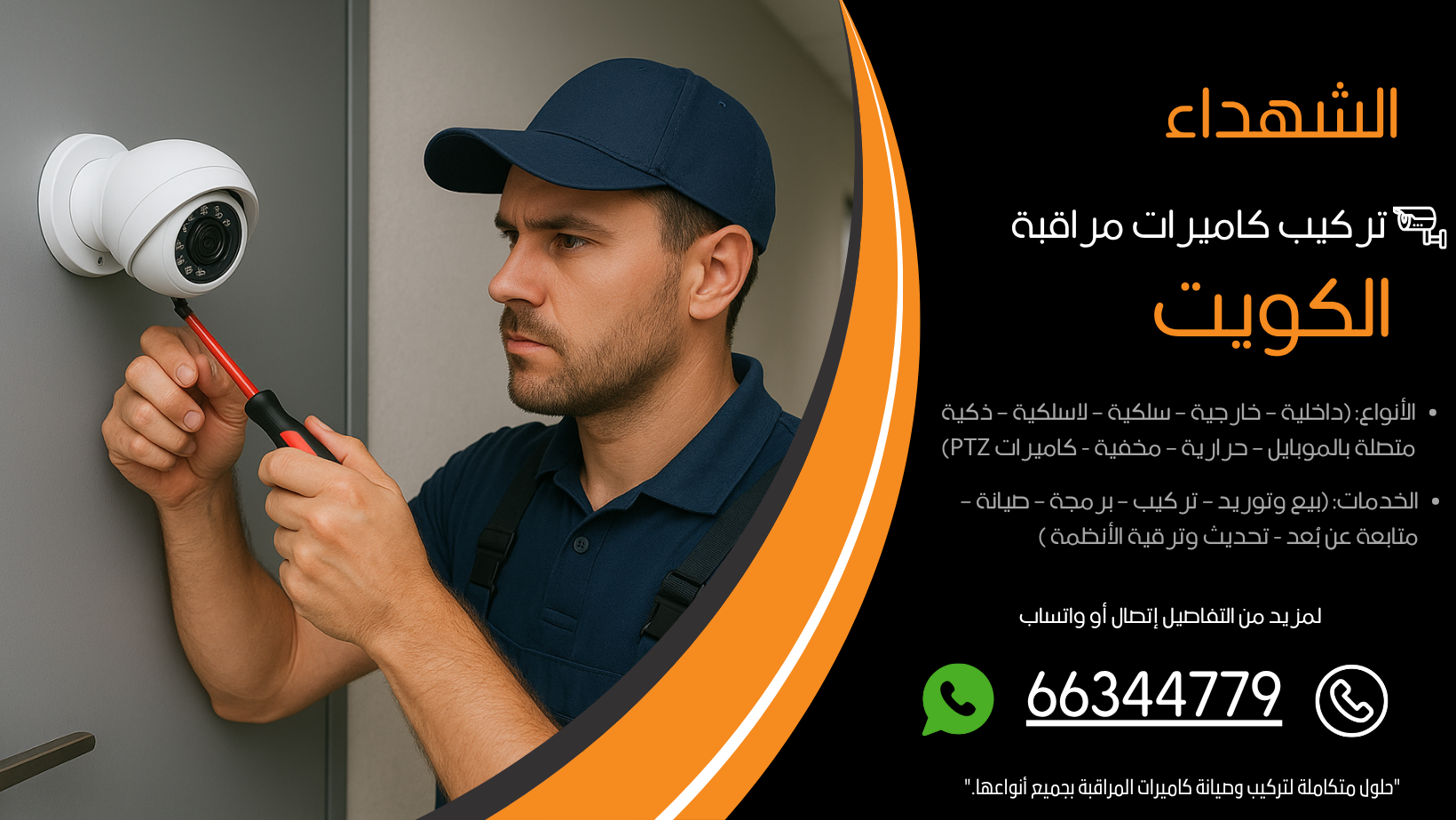 تركيب كاميرات مراقبة الشهداء