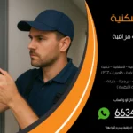 تركيب كاميرات مراقبة الشويخ السكنية