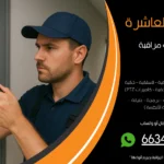 تركيب كاميرات مراقبة المنطقة العاشرة