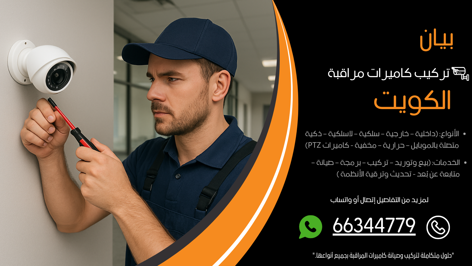 تركيب كاميرات مراقبة بيان