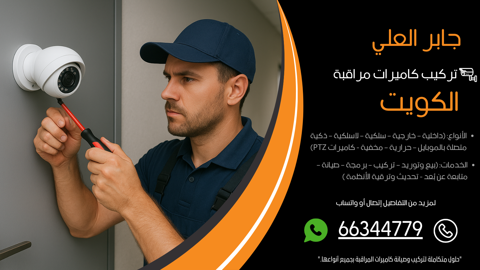 تركيب كاميرات مراقبة جابر العلي