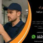 تركيب كاميرات مراقبة جنوب الجهراء