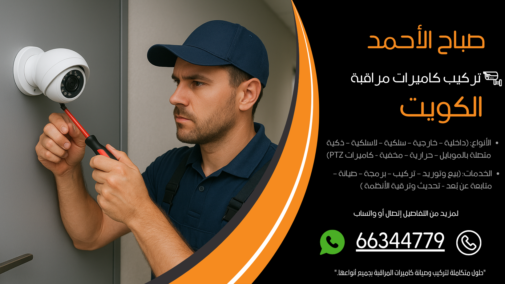 تركيب كاميرات مراقبة صباح الأحمد