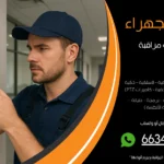 تركيب كاميرات مراقبة صناعية الجهراء