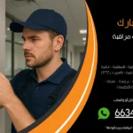 تركيب كاميرات مراقبة عبد الله المبارك