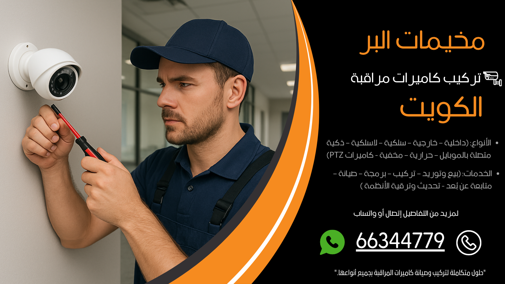 تركيب كاميرات مراقبة مخيمات البر