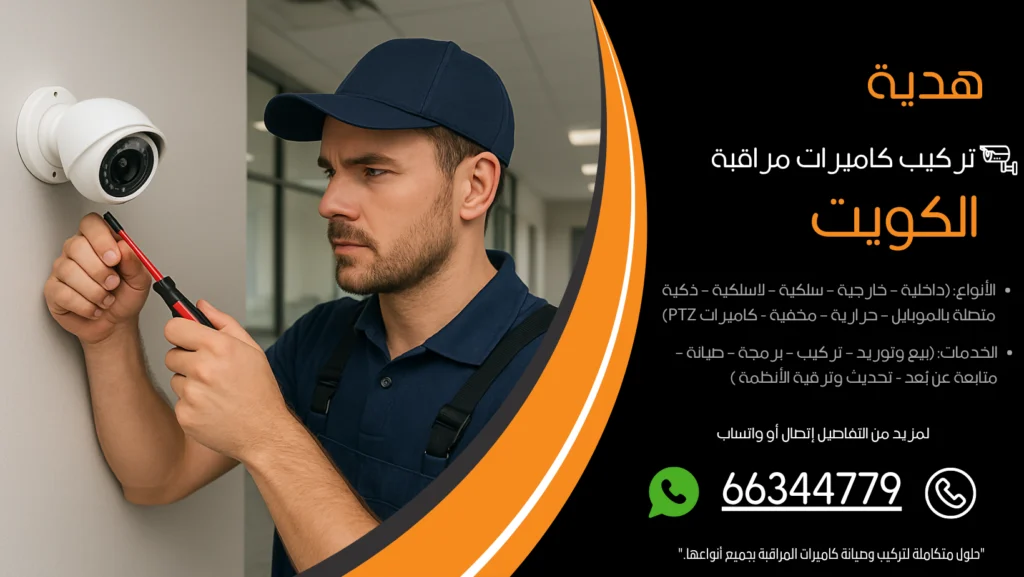 تركيب كاميرات مراقبة هدية