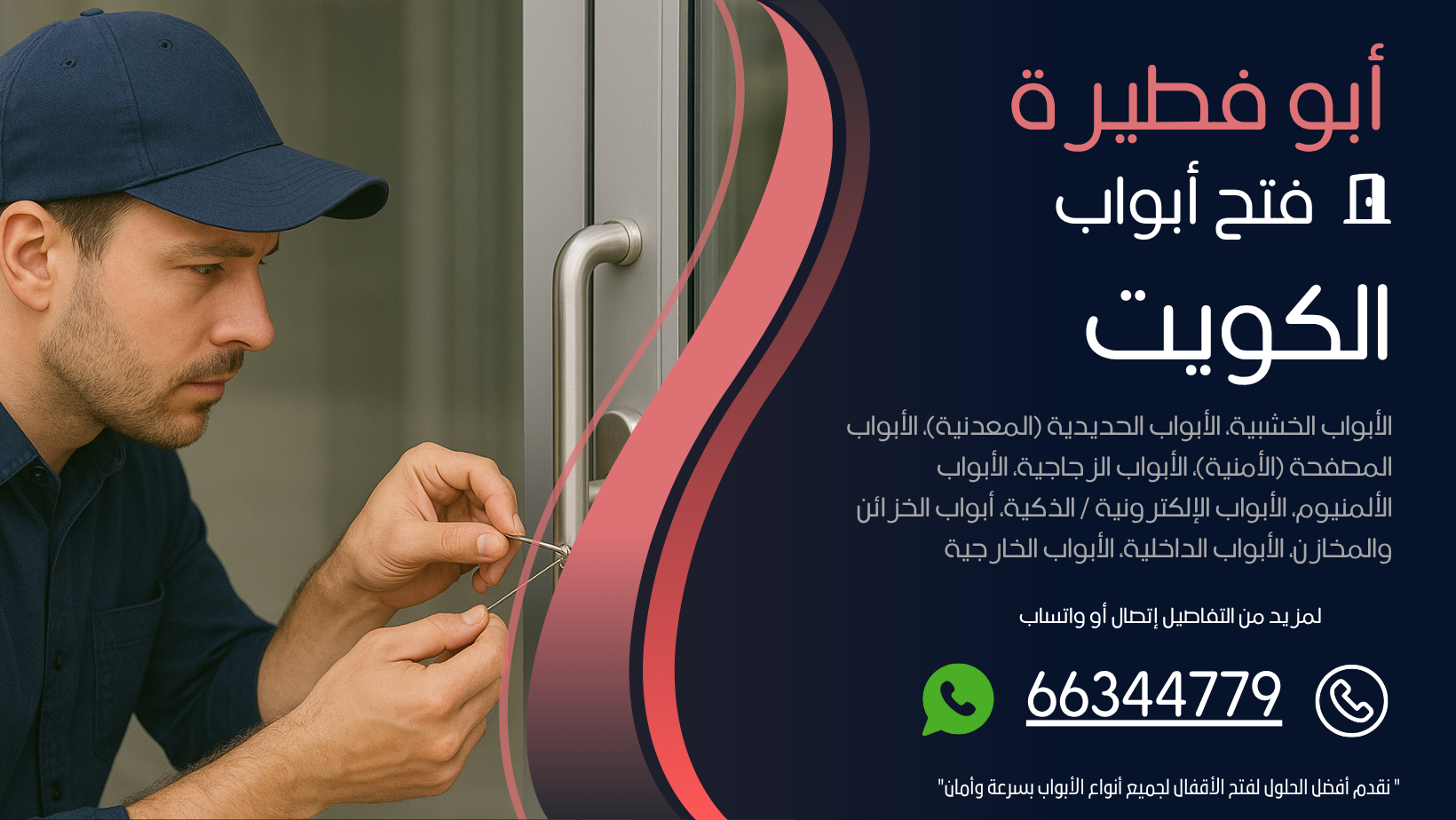 فتح ابواب منازل أبو فطيرة