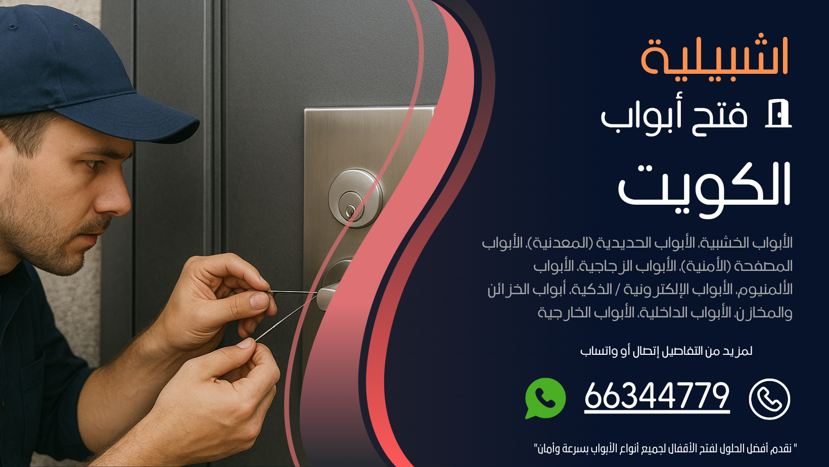 فتح ابواب منازل اشبيلية