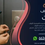 فتح ابواب منازل الشامية