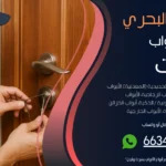 فتح ابواب منازل الشعب البحري