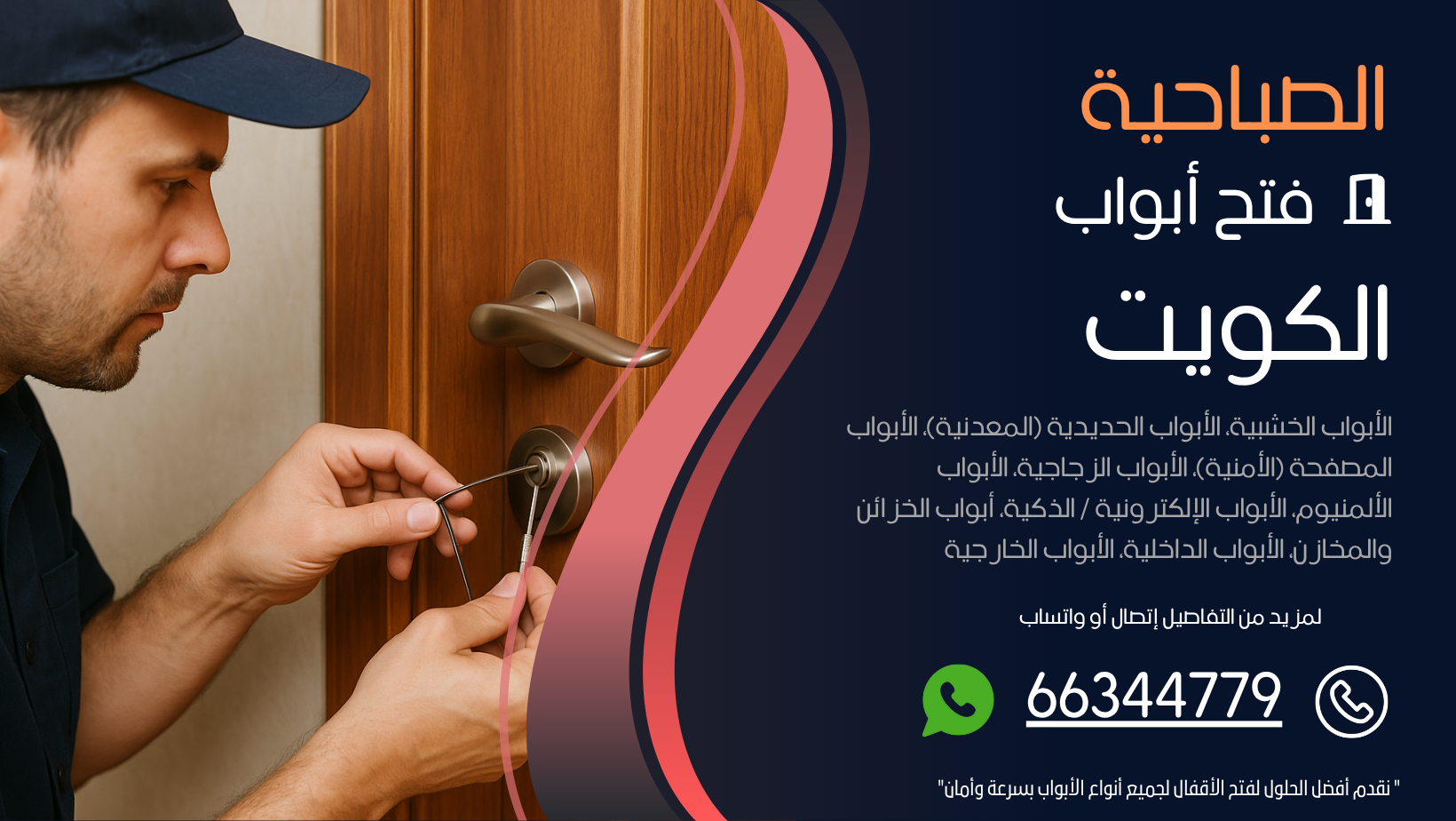 فتح ابواب منازل الصباحية