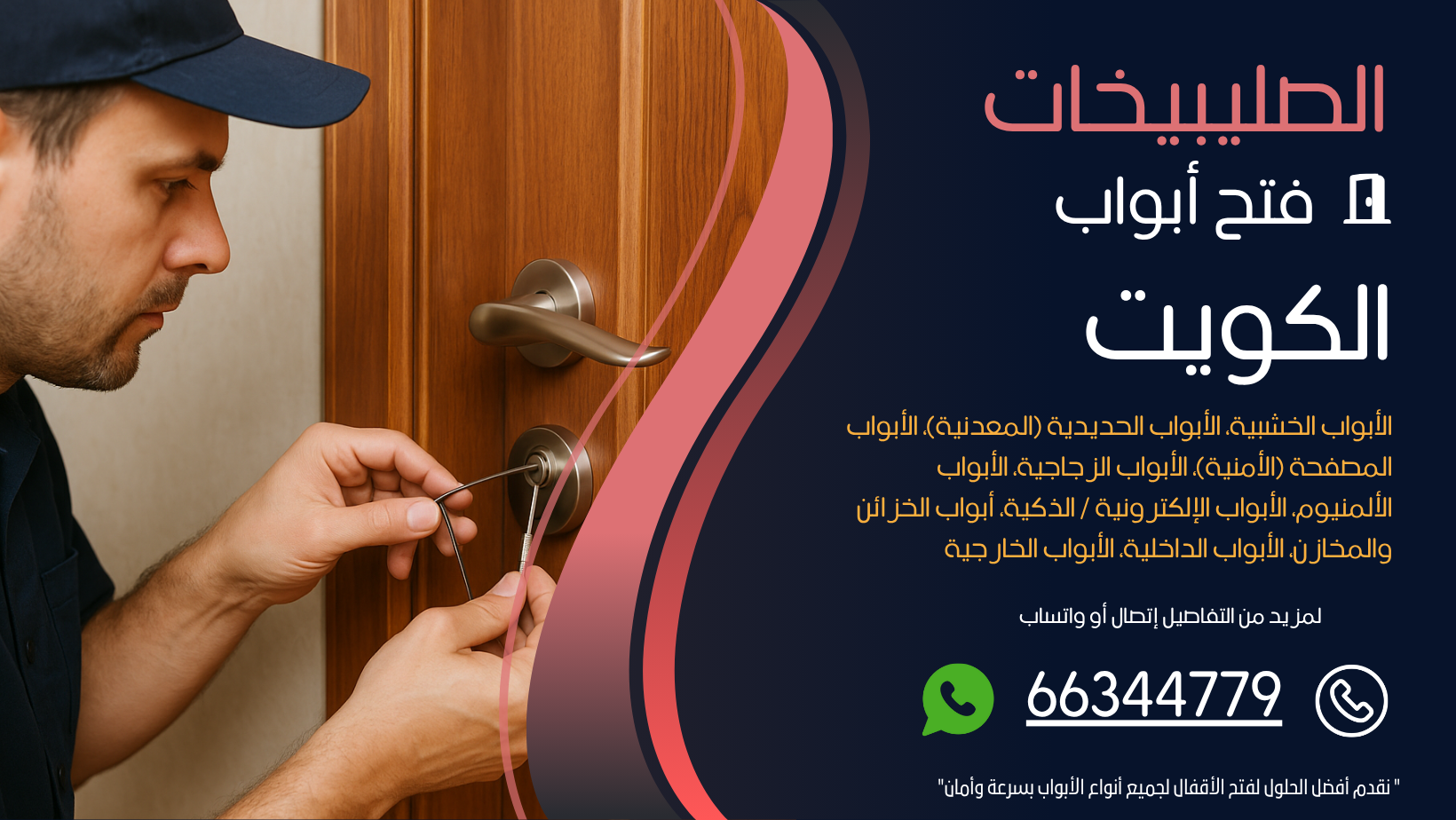 فتح ابواب منازل الصليبيخات