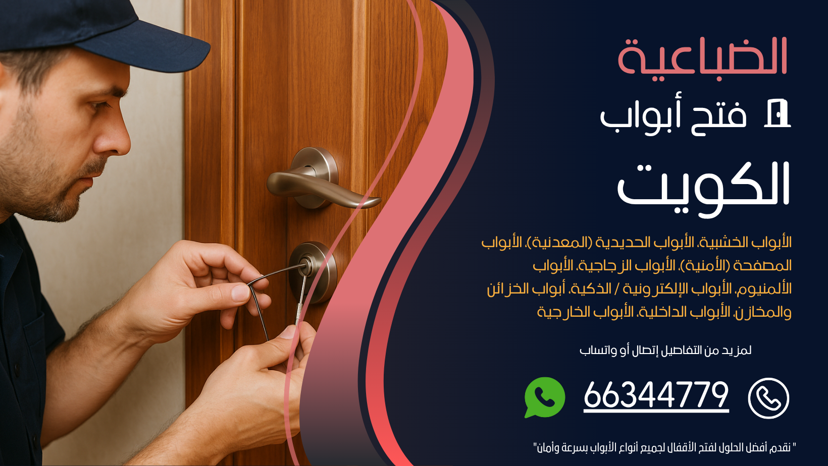 فتح ابواب منازل الضباعية