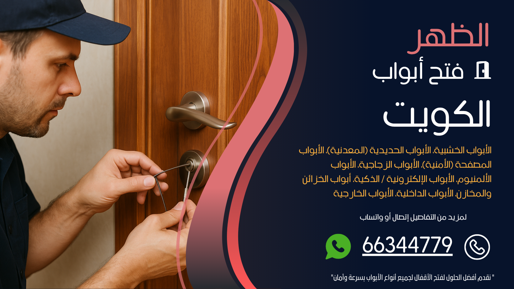 فتح ابواب منازل الظهر