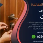 فتح ابواب منازل العارضية الصناعية