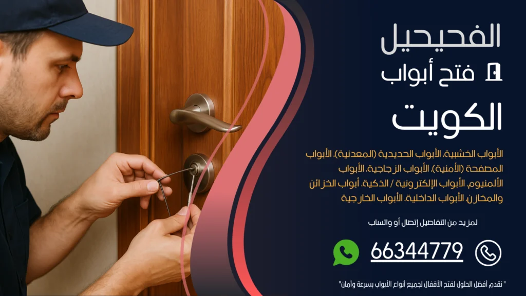 فتح ابواب منازل الفحيحيل