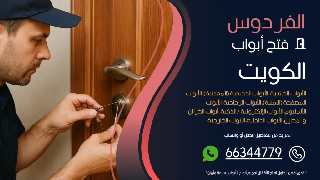 فتح ابواب منازل الفردوس