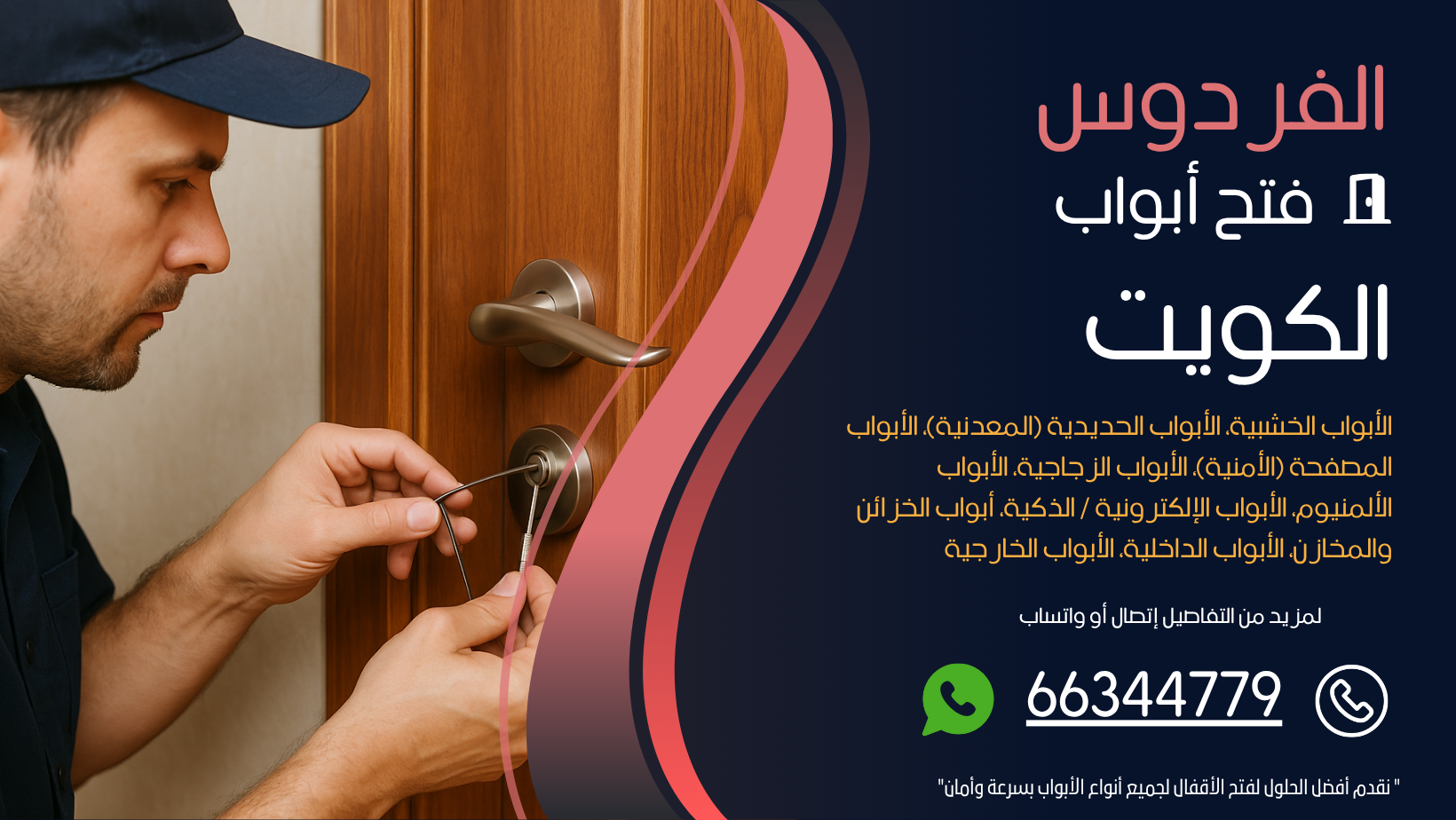 فتح ابواب منازل الفردوس