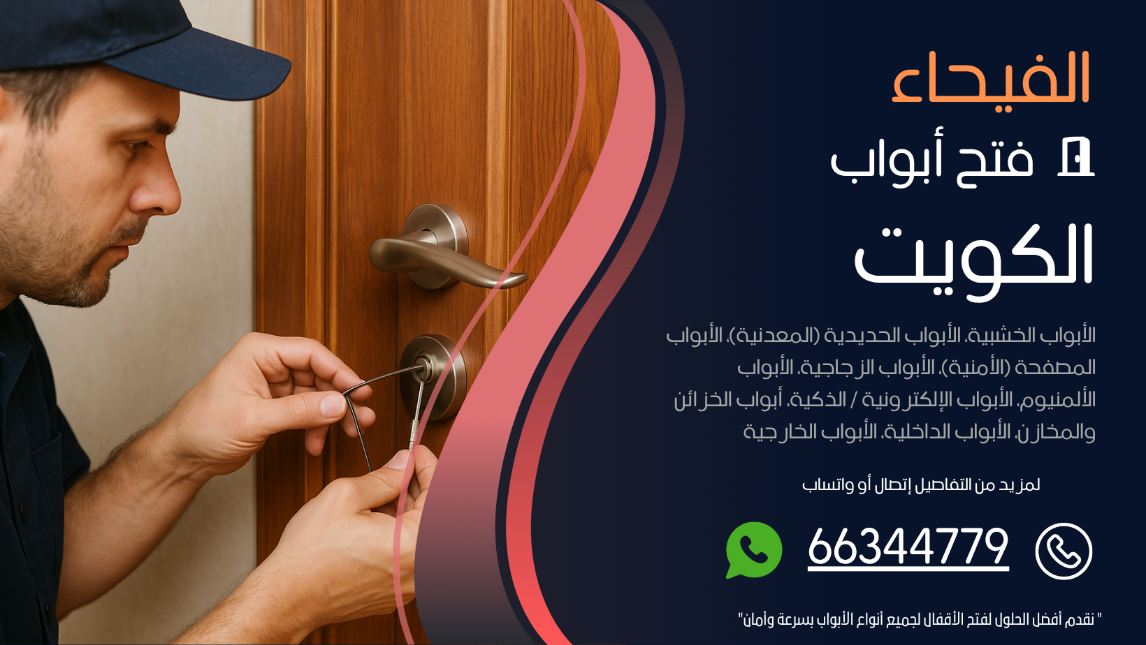 فتح ابواب منازل الفيحاء