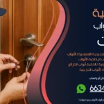 فتح ابواب منازل القادسية