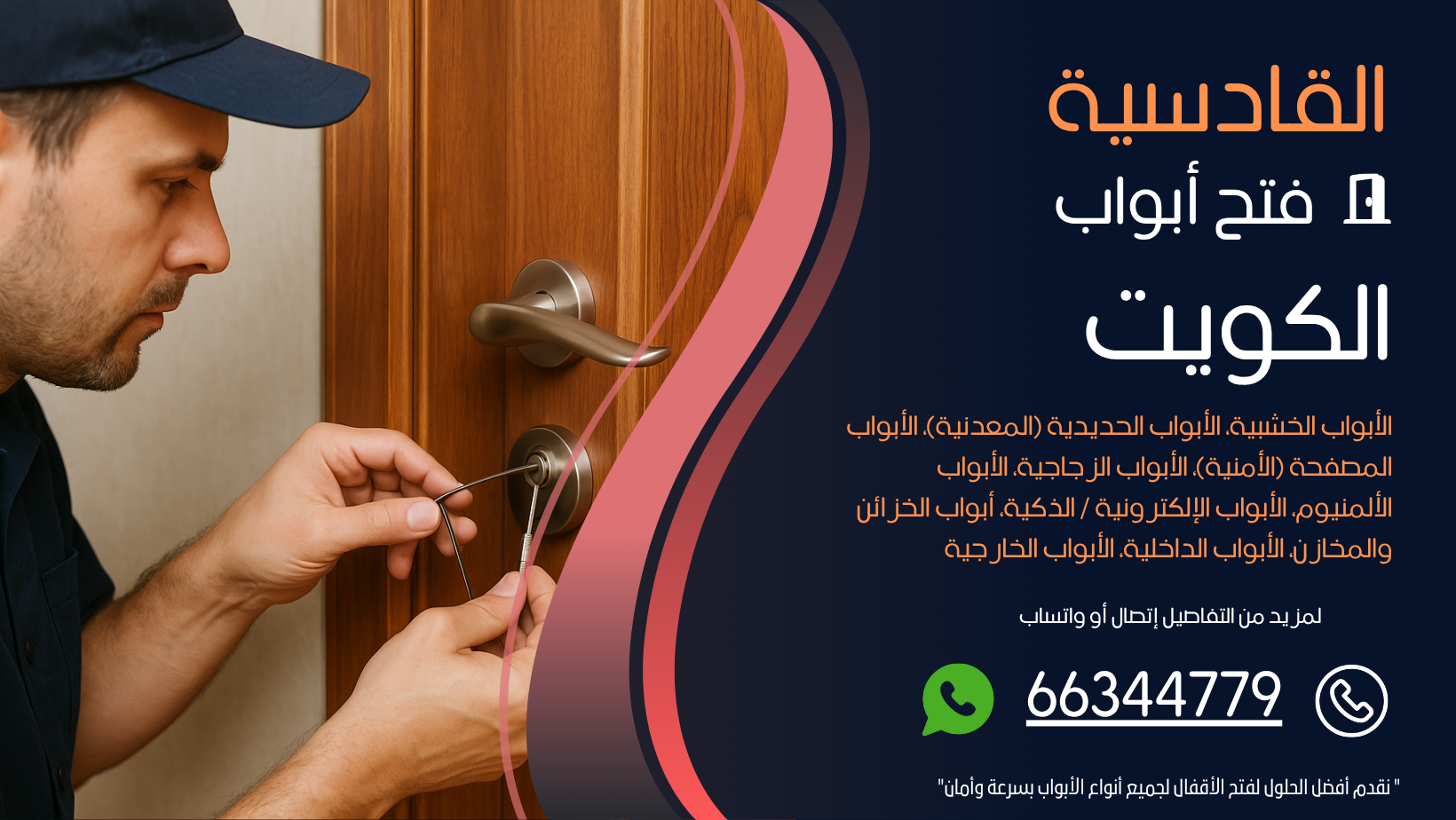 فتح ابواب منازل القادسية