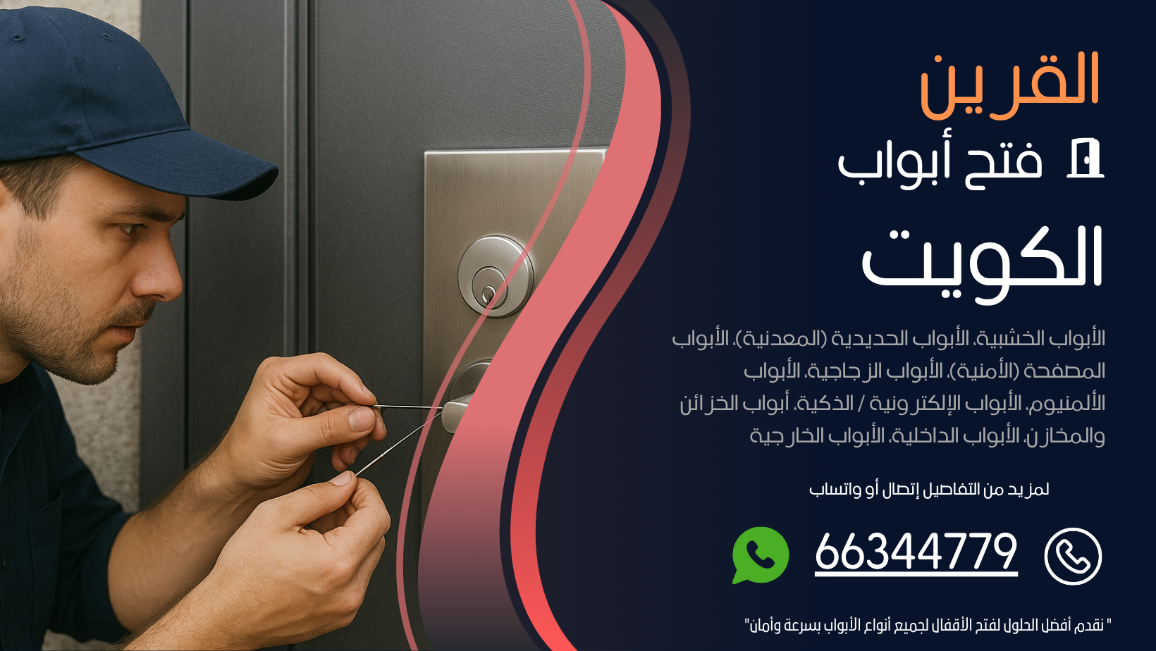 فتح ابواب منازل القرين