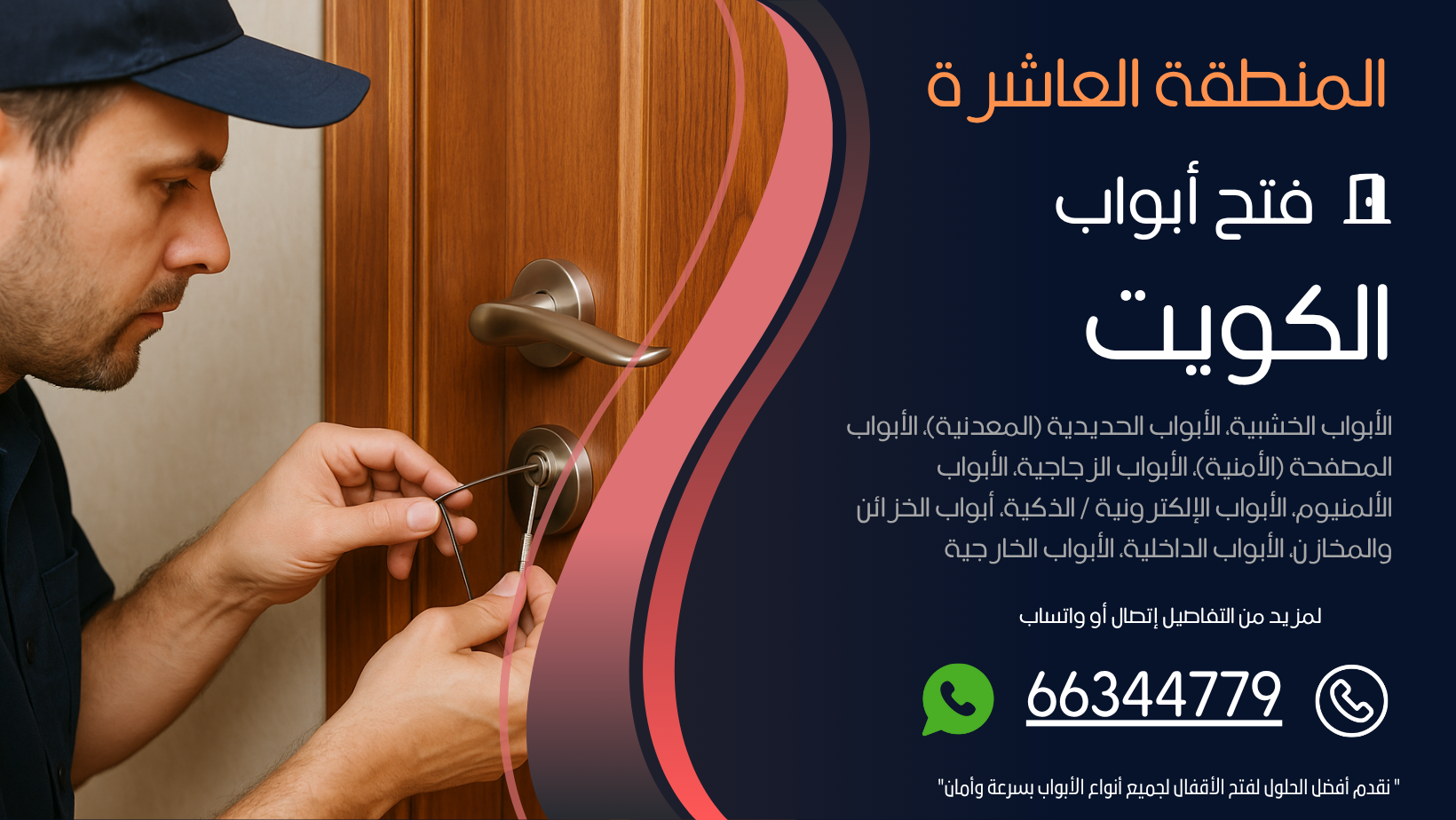 فتح ابواب منازل المنطقة العاشرة