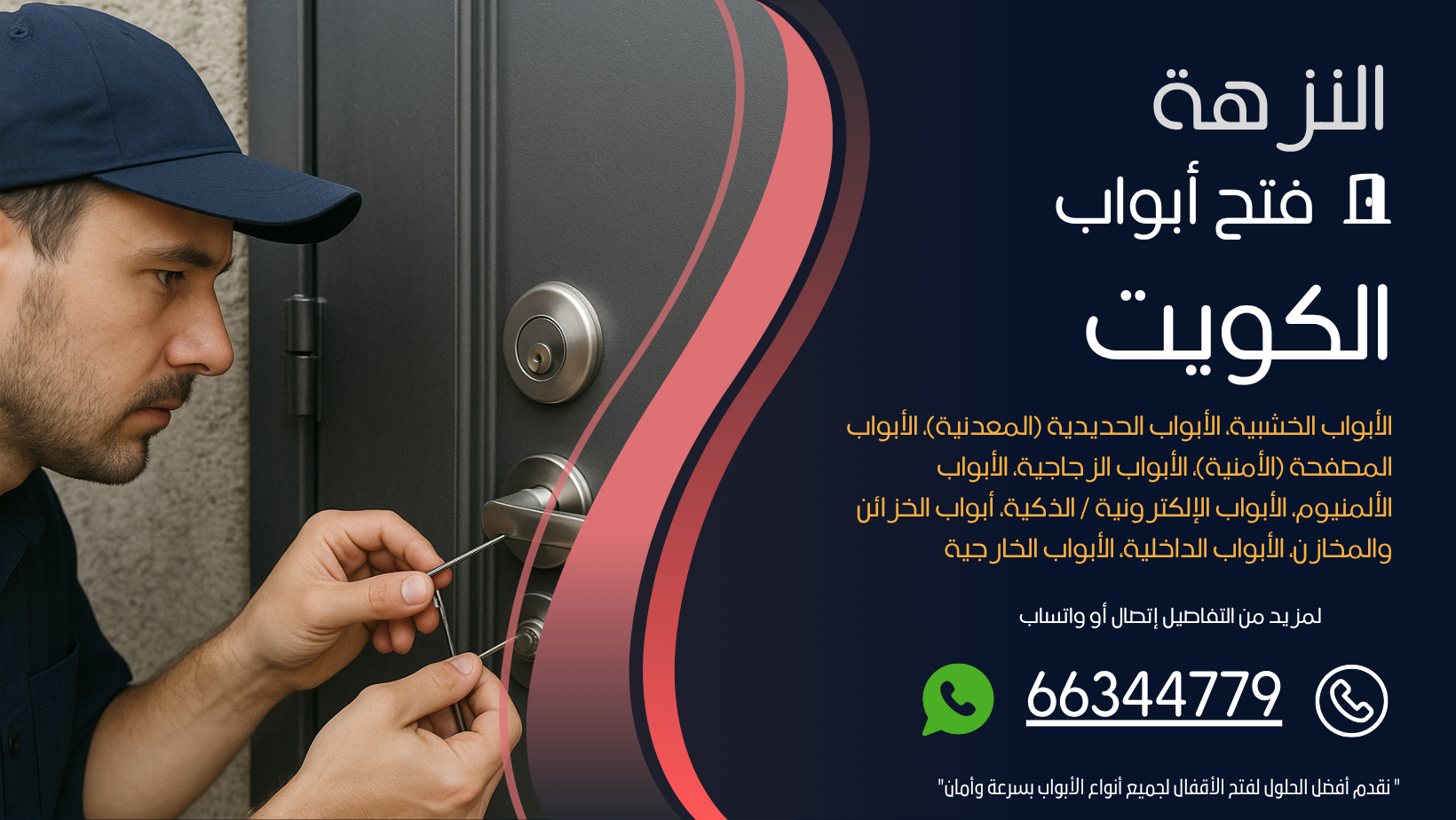 فتح ابواب منازل النزهة