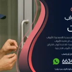 فتح ابواب منازل النهضة