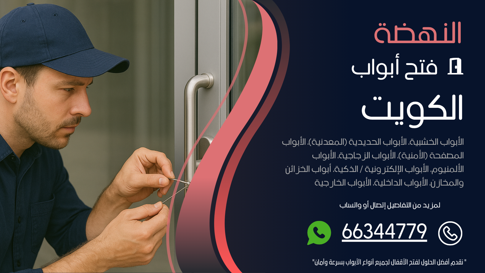 فتح ابواب منازل النهضة