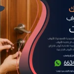 فتح ابواب منازل اليرموك