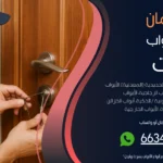 فتح ابواب منازل ام الهيمان