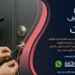 فتح ابواب منازل دسمان